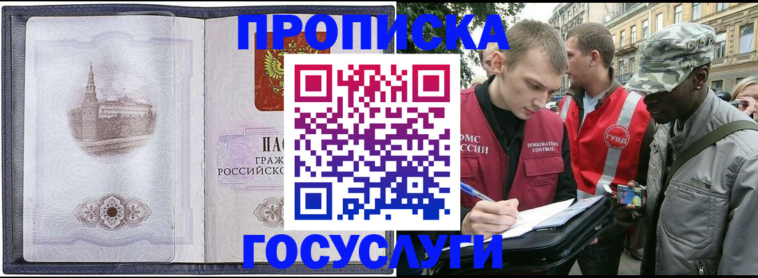 прописка 2025 в Ковдоре